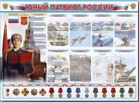 Стенд-уголок "Юный патриот России" - fgospostavki.ru - Мурманск