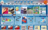 Стенд "Уголок безопасности дорожного движения" для 7-11 классов - fgospostavki.ru - Мурманск