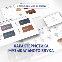 Слушание музыки. 1 класс. Характеристика музыкального звука - fgospostavki.ru - Мурманск