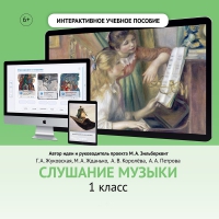 Слушание музыки. 1 класс - fgospostavki.ru - Мурманск