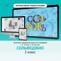 Сольфеджио. 2 класс - fgospostavki.ru - Мурманск