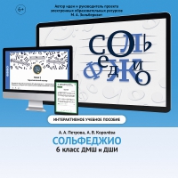 Сольфеджио. 6 класс - fgospostavki.ru - Мурманск