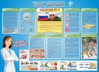 Стенд "Уголок здоровья" Вариант 3 - fgospostavki.ru - Мурманск