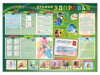 Стенд-уголок "Уголок здоровья" Вариант 1 - fgospostavki.ru - Мурманск