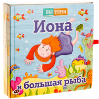 Иона и большая рыба - fgospostavki.ru - Мурманск