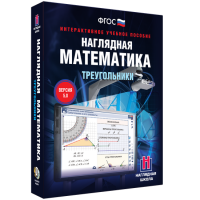 Наглядная математика. Треугольники - fgospostavki.ru - Мурманск