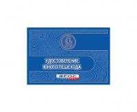 Удостоверение пешехода - fgospostavki.ru - Мурманск
