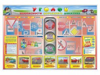 Стенд "Уголок безопасности дорожного движения" для 1-4 классов - fgospostavki.ru - Мурманск
