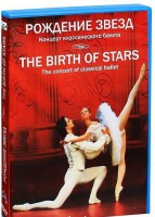 DVD "Рождение звёзд" - fgospostavki.ru - Мурманск