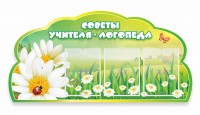 Стенд резной "Советы логопеда" Вариант 2 - fgospostavki.ru - Мурманск