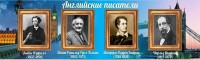Стенд "Английские писатели" Вариант 2 - fgospostavki.ru - Мурманск