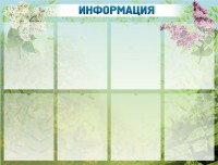 Стенд "Информация" Вариант 12 - fgospostavki.ru - Мурманск