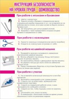 Стенд "Инструкция безопасности на уроках труда №1" - fgospostavki.ru - Мурманск