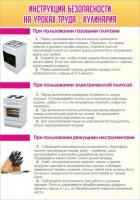 Стенд "Инструкция безопасности на уроках труда №2" - fgospostavki.ru - Мурманск