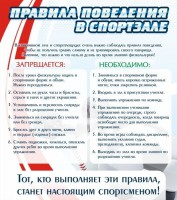 Стенд "Правила поведения в спортзале №2" - fgospostavki.ru - Мурманск