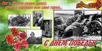 Баннер "С днем Победы" Вариант 6 - fgospostavki.ru - Мурманск
