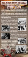 Стенд "Блокада Ленинграда" - fgospostavki.ru - Мурманск