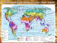 Стенд "Климатическая карта мира" - fgospostavki.ru - Мурманск