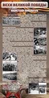 Стенд "НАЦИСТСКИЕ КОНЦЛАГЕРЯ" - fgospostavki.ru - Мурманск