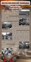 Стенд "Парад Победы" - fgospostavki.ru - Мурманск
