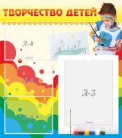Стенд "Творчество детей" - fgospostavki.ru - Мурманск