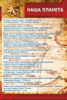 Стенд "Наша планета" - fgospostavki.ru - Мурманск