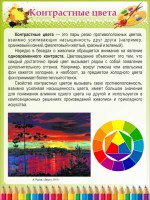 Стенд "Контрастные цвета" - fgospostavki.ru - Мурманск