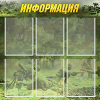 Стенд "Информация" Вариант 5 - fgospostavki.ru - Мурманск
