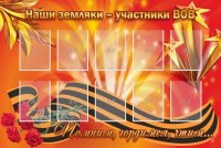 Стенд "Наши земляки-участники ВОВ" - fgospostavki.ru - Мурманск