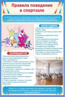 Стенд "Правила поведения в спортзале №1" - fgospostavki.ru - Мурманск