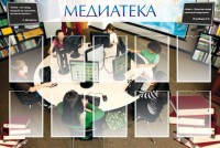 Стенд "Медиатека" Вариант 2 - fgospostavki.ru - Мурманск