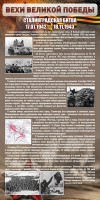 Стенд "Сталинградская битва" - fgospostavki.ru - Мурманск