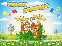 Стенд "Уголок логопеда" Вариант 2 - fgospostavki.ru - Мурманск