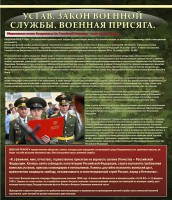 Стенд "Устав. Законы военной службы. Военная присяга." - fgospostavki.ru - Мурманск