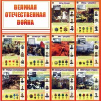 Стенд "Великая Отечественная война" - fgospostavki.ru - Мурманск