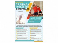 Стенд-уголок "Правила поведения в спортзале" - fgospostavki.ru - Мурманск