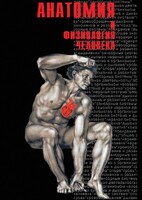 DVD "Анатомия 1" - fgospostavki.ru - Мурманск