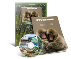 Электронное наглядное пособие «Эволюция» - fgospostavki.ru - Мурманск