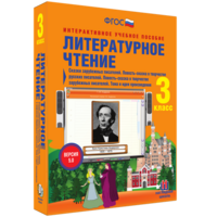 Литературное чтение 3 класс. Сказки зарубежных писателей. Повесть-сказка в творчестве русских писателей. Повесть-сказка в творчестве зарубежных писателей. Тема и идея произведения - fgospostavki.ru - Мурманск
