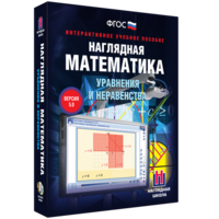 Наглядная математика. Уравнения и неравенства - fgospostavki.ru - Мурманск