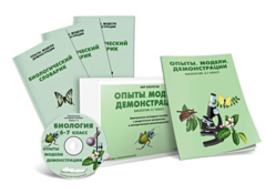Электронное наглядное пособие «Биология 6-7 класс. Опыты. Модели. Демонстрации» - fgospostavki.ru - Мурманск