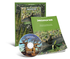 Электронное наглядное пособие «Экология» - fgospostavki.ru - Мурманск