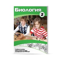 Учебное пособие для обучающихся по использованию Модульной системы экспериментов PROLog по биологии. Базовый уровень. Часть 2 - fgospostavki.ru - Мурманск
