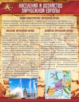 Стенд "Населения и хозяйство Зарубежной Европы" - fgospostavki.ru - Мурманск
