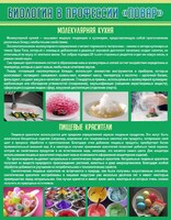 Стенд "Биология в профессии "повар"" - fgospostavki.ru - Мурманск