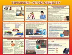 Стенд "Терроризм угроза обществу" - fgospostavki.ru - Мурманск