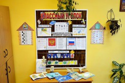  Классные уголки - fgospostavki.ru - Мурманск
