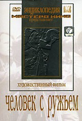 DVD художественный фильм "Человек с ружьем" - fgospostavki.ru - Мурманск