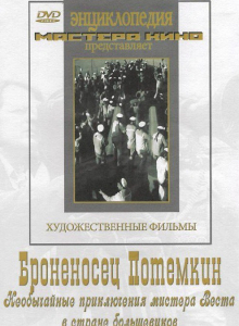 DVD Художественный фильм "Броненосец Потемкин" - fgospostavki.ru - Мурманск