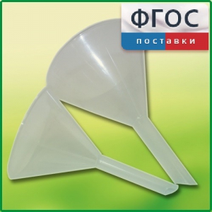 Набор химических воронок ПП (75 и 100 миллилитров) - fgospostavki.ru - Мурманск